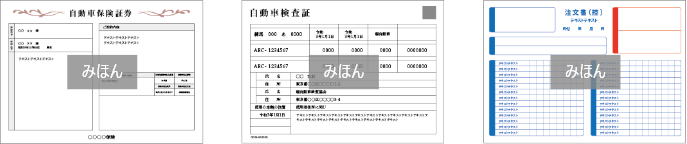 保険証券 車検証 注文書 見本