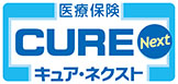 医療保険 CURE Next キュア・ネクスト