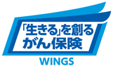 「生きる」を創るがん保険 Wings