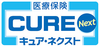 医療保険 CURE Next キュア・ネクスト